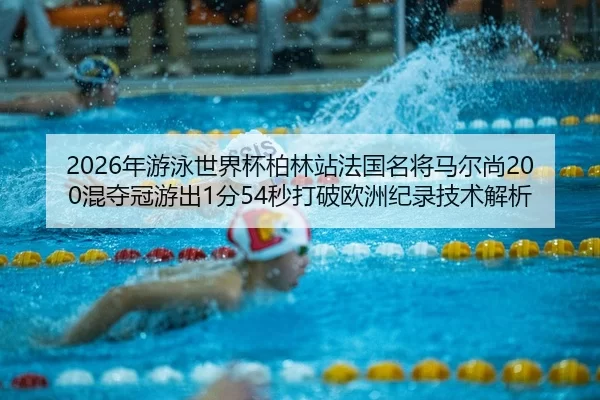 nian-you-yong-shi-jie-bei-bo-lin-zhan-fa-guo-ming-jiang-ma-er-shang-hun-duo-guan-you-chu-fen-miao-da-po-ou-zhou-ji-lu-3-622.jpg
